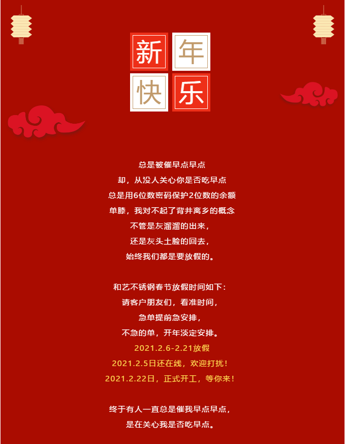 不锈钢放假了！